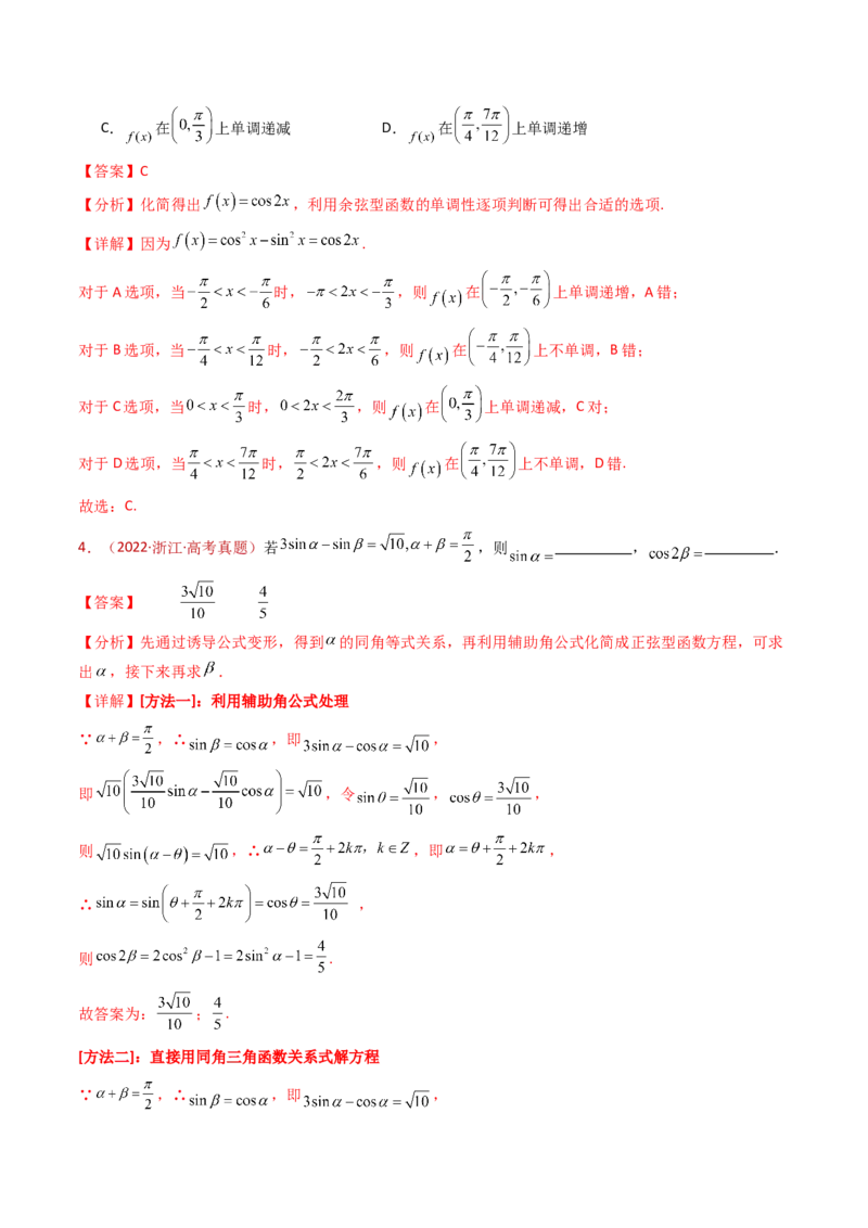 专题10三角恒等变换与解三角形小题综合（教师卷）-十年（2015-2024）高考真题数学分项汇编（全国通用）_近10年高考真题汇编（必刷）
