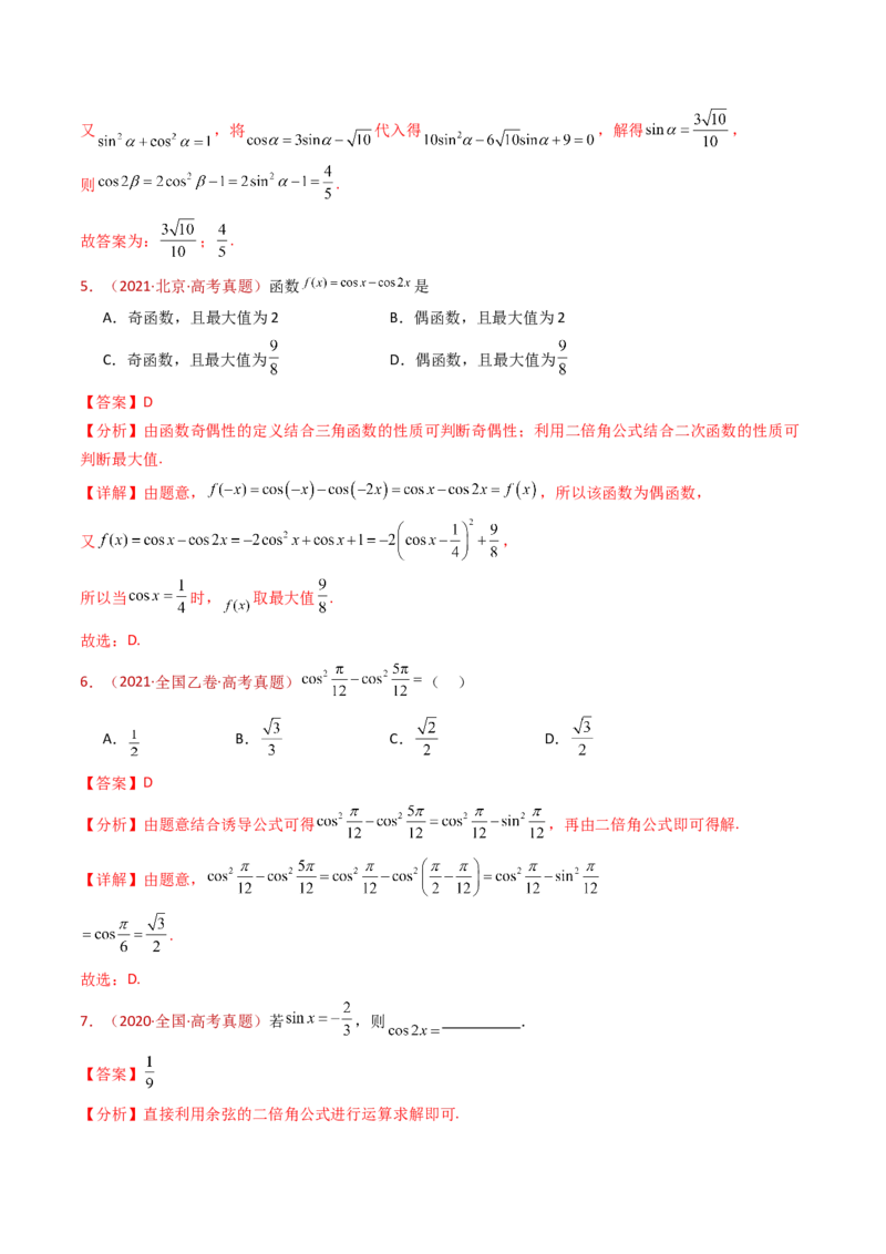 专题10三角恒等变换与解三角形小题综合（教师卷）-十年（2015-2024）高考真题数学分项汇编（全国通用）_近10年高考真题汇编（必刷）