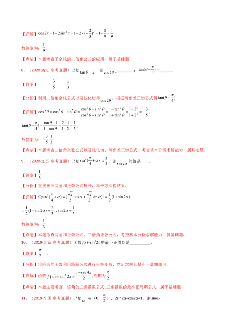 专题10三角恒等变换与解三角形小题综合（教师卷）-十年（2015-2024）高考真题数学分项汇编（全国通用）_近10年高考真题汇编（必刷）