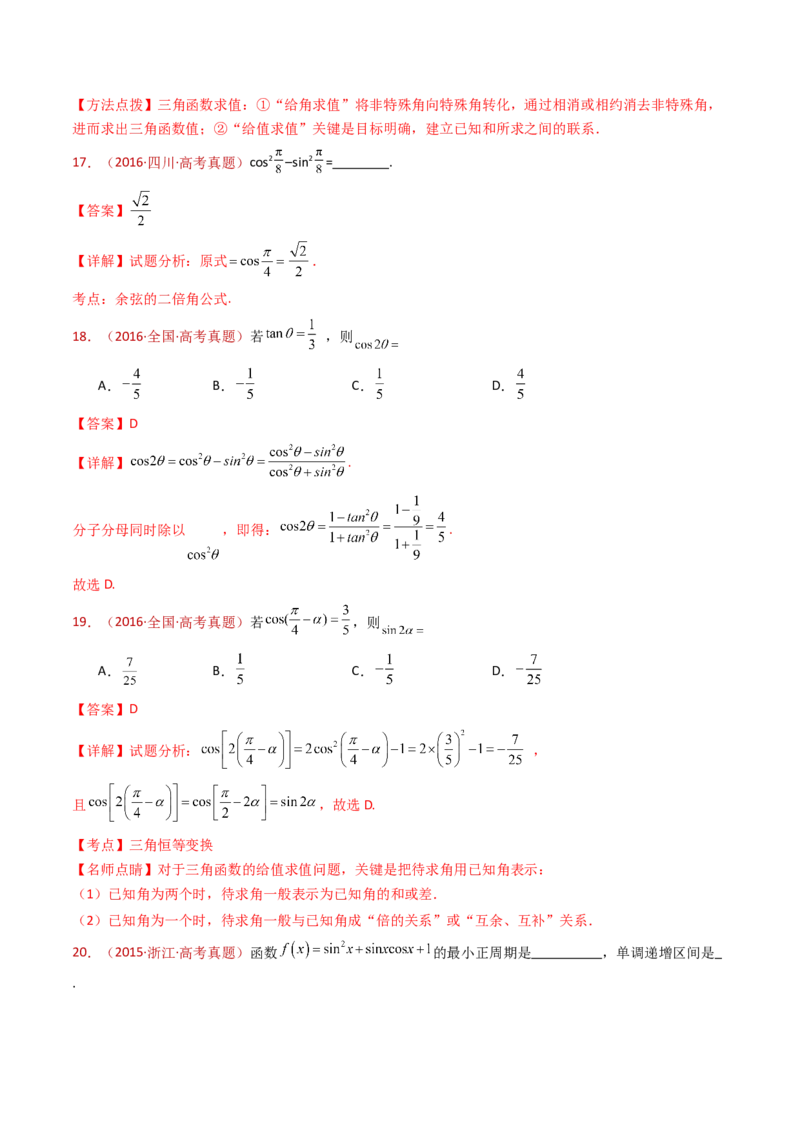 专题10三角恒等变换与解三角形小题综合（教师卷）-十年（2015-2024）高考真题数学分项汇编（全国通用）_近10年高考真题汇编（必刷）