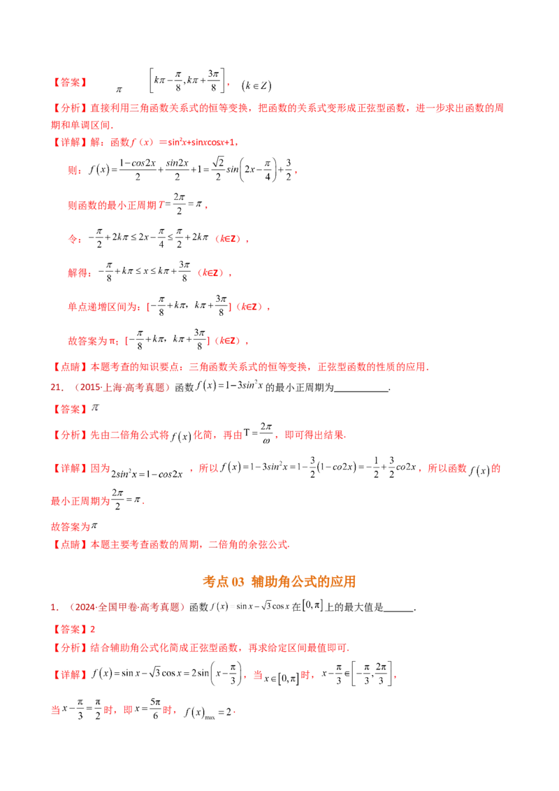 专题10三角恒等变换与解三角形小题综合（教师卷）-十年（2015-2024）高考真题数学分项汇编（全国通用）_近10年高考真题汇编（必刷）