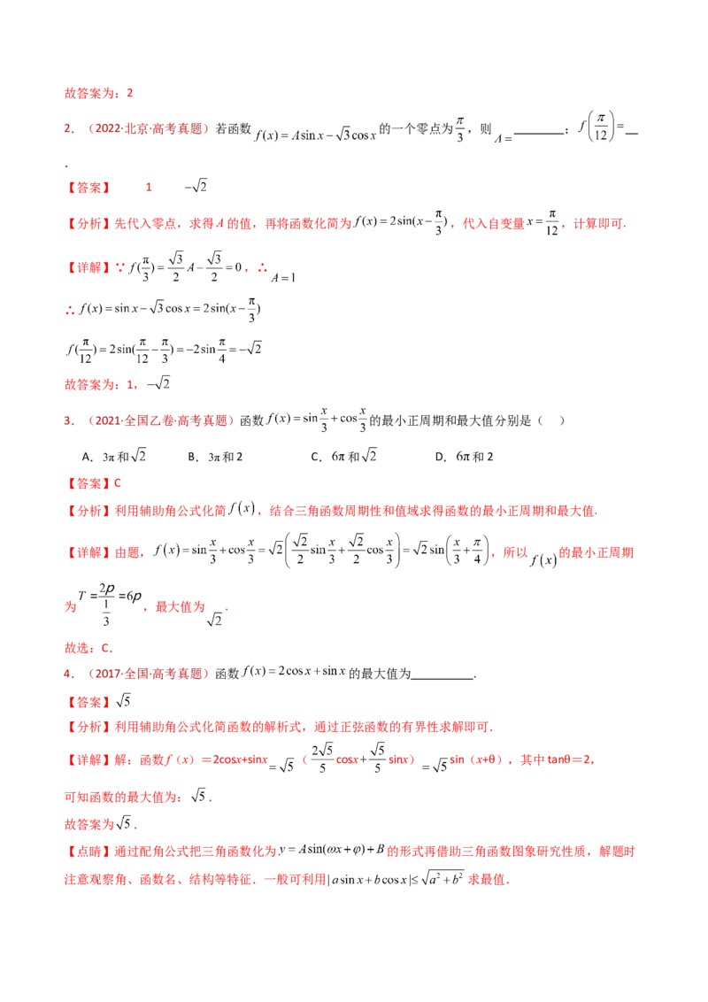 专题10三角恒等变换与解三角形小题综合（教师卷）-十年（2015-2024）高考真题数学分项汇编（全国通用）_近10年高考真题汇编（必刷）