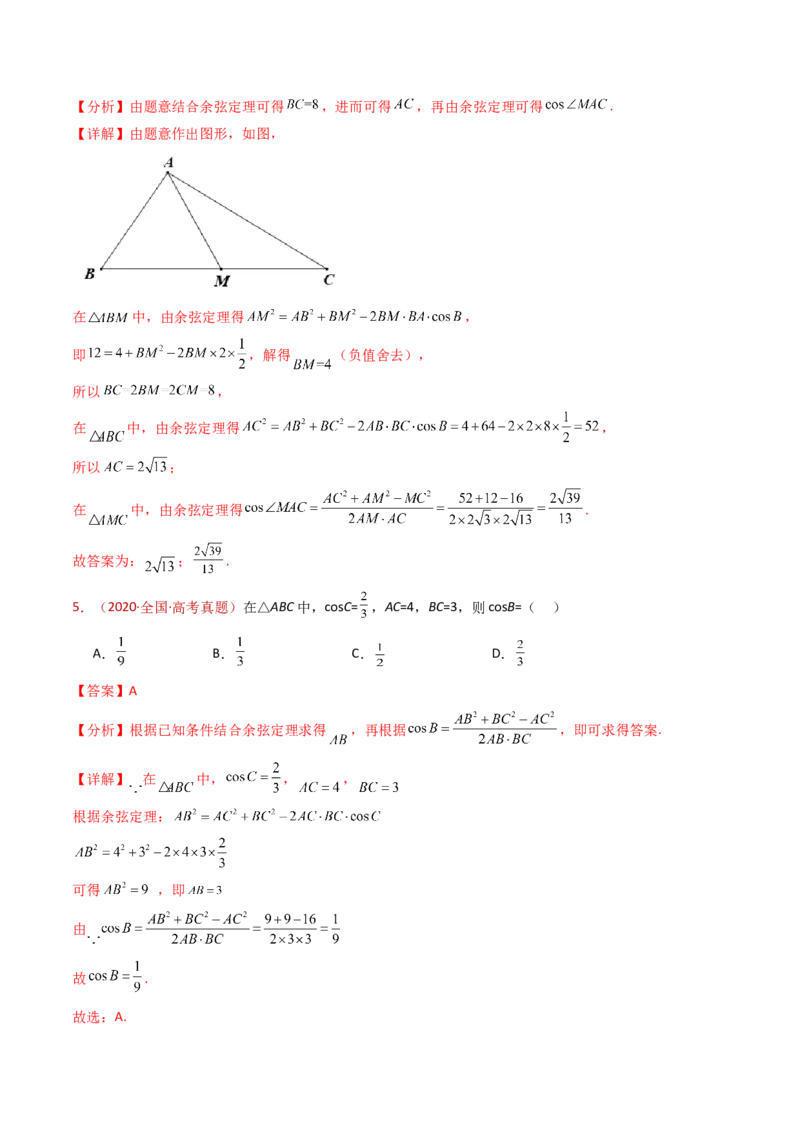 专题10三角恒等变换与解三角形小题综合（教师卷）-十年（2015-2024）高考真题数学分项汇编（全国通用）_近10年高考真题汇编（必刷）