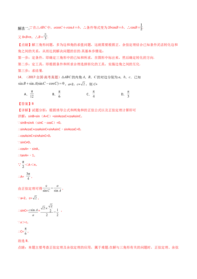 专题10三角恒等变换与解三角形小题综合（教师卷）-十年（2015-2024）高考真题数学分项汇编（全国通用）_近10年高考真题汇编（必刷）