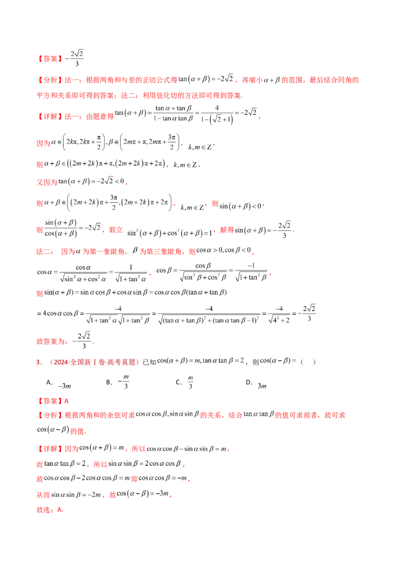专题10三角恒等变换与解三角形小题综合（教师卷）-十年（2015-2024）高考真题数学分项汇编（全国通用）_近10年高考真题汇编（必刷）
