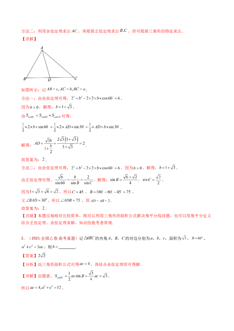 专题10三角恒等变换与解三角形小题综合（教师卷）-十年（2015-2024）高考真题数学分项汇编（全国通用）_近10年高考真题汇编（必刷）