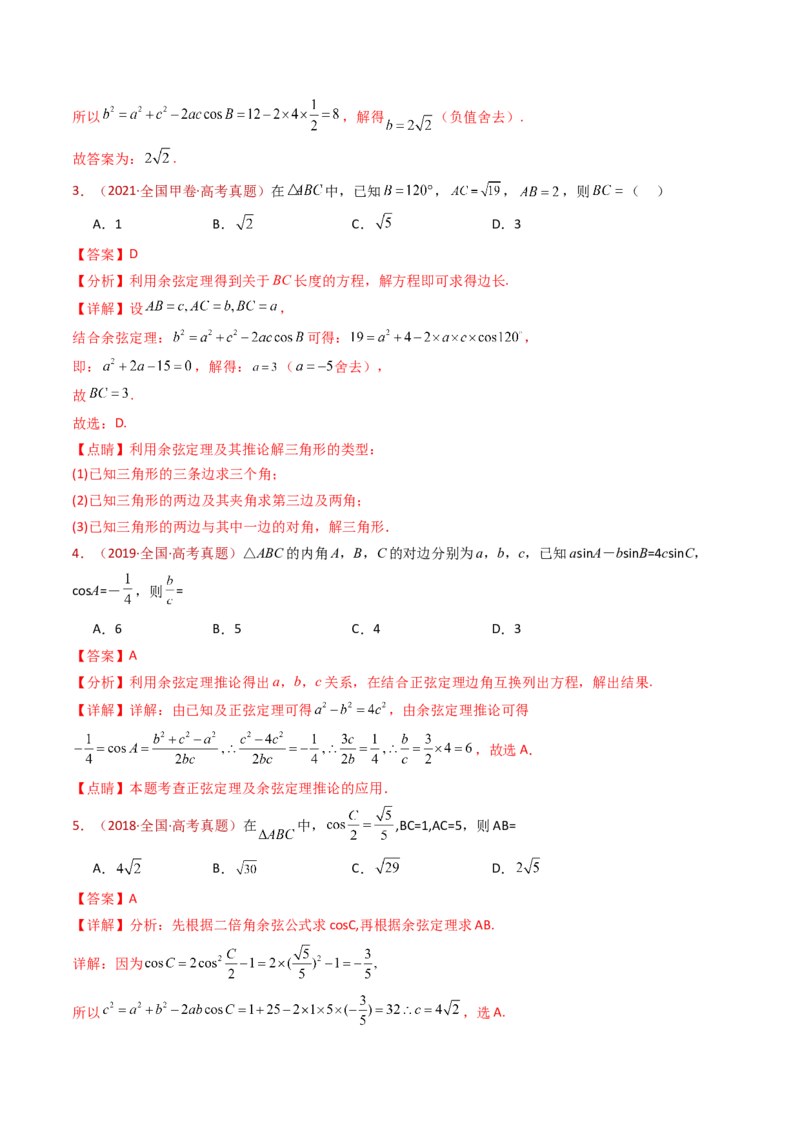 专题10三角恒等变换与解三角形小题综合（教师卷）-十年（2015-2024）高考真题数学分项汇编（全国通用）_近10年高考真题汇编（必刷）