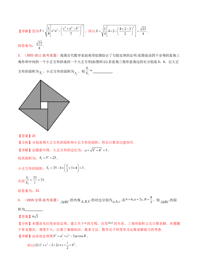 专题10三角恒等变换与解三角形小题综合（教师卷）-十年（2015-2024）高考真题数学分项汇编（全国通用）_近10年高考真题汇编（必刷）