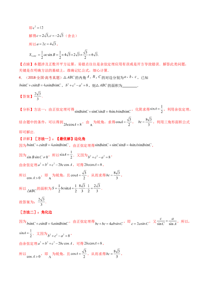 专题10三角恒等变换与解三角形小题综合（教师卷）-十年（2015-2024）高考真题数学分项汇编（全国通用）_近10年高考真题汇编（必刷）