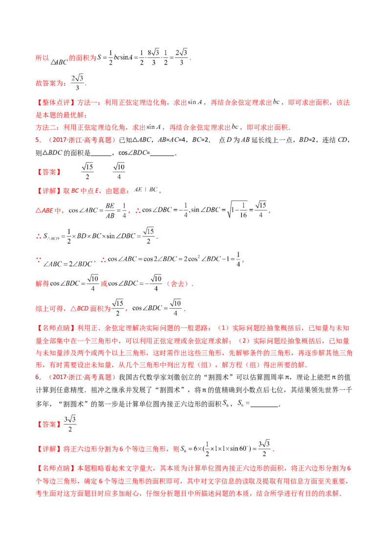 专题10三角恒等变换与解三角形小题综合（教师卷）-十年（2015-2024）高考真题数学分项汇编（全国通用）_近10年高考真题汇编（必刷）