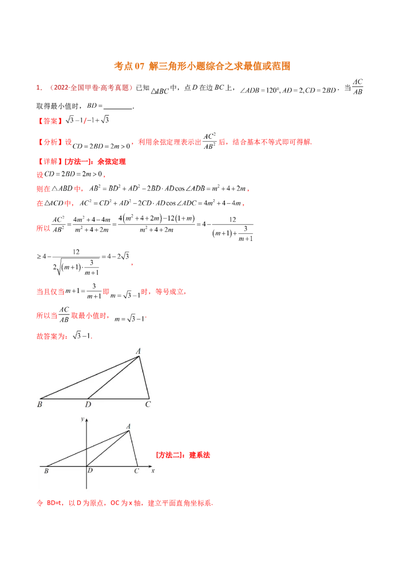 专题10三角恒等变换与解三角形小题综合（教师卷）-十年（2015-2024）高考真题数学分项汇编（全国通用）_近10年高考真题汇编（必刷）
