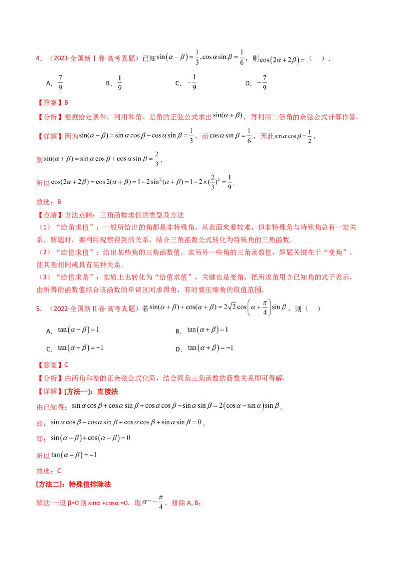 专题10三角恒等变换与解三角形小题综合（教师卷）-十年（2015-2024）高考真题数学分项汇编（全国通用）_近10年高考真题汇编（必刷）