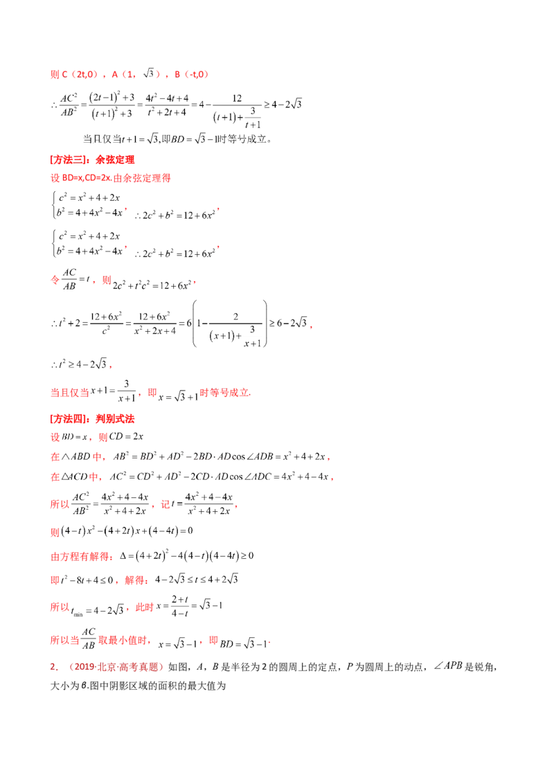 专题10三角恒等变换与解三角形小题综合（教师卷）-十年（2015-2024）高考真题数学分项汇编（全国通用）_近10年高考真题汇编（必刷）