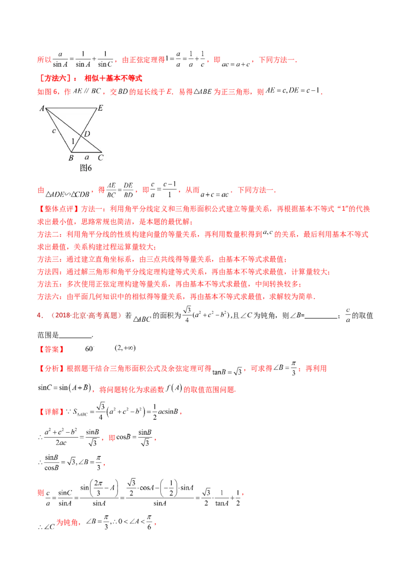 专题10三角恒等变换与解三角形小题综合（教师卷）-十年（2015-2024）高考真题数学分项汇编（全国通用）_近10年高考真题汇编（必刷）