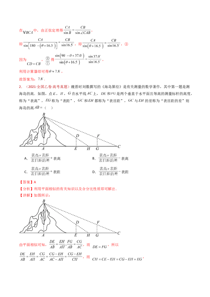 专题10三角恒等变换与解三角形小题综合（教师卷）-十年（2015-2024）高考真题数学分项汇编（全国通用）_近10年高考真题汇编（必刷）