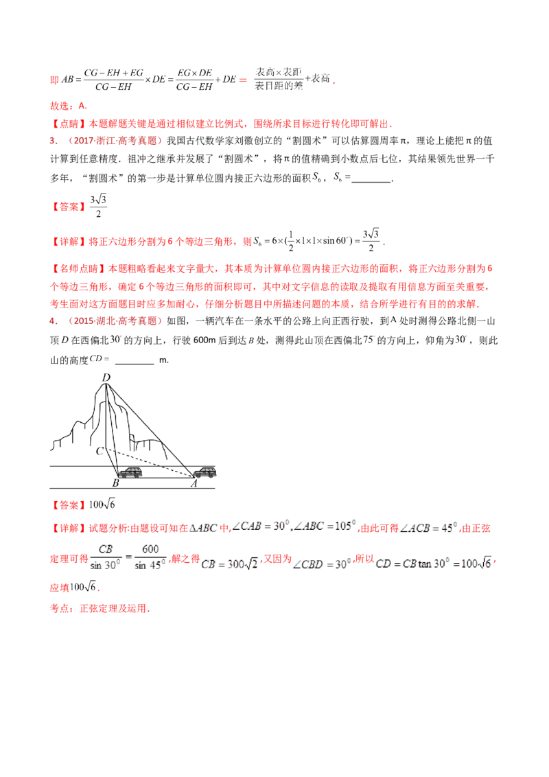 专题10三角恒等变换与解三角形小题综合（教师卷）-十年（2015-2024）高考真题数学分项汇编（全国通用）_近10年高考真题汇编（必刷）