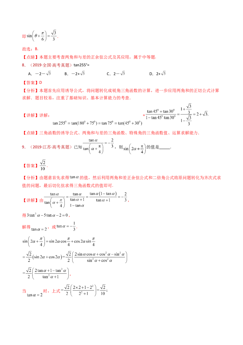 专题10三角恒等变换与解三角形小题综合（教师卷）-十年（2015-2024）高考真题数学分项汇编（全国通用）_近10年高考真题汇编（必刷）