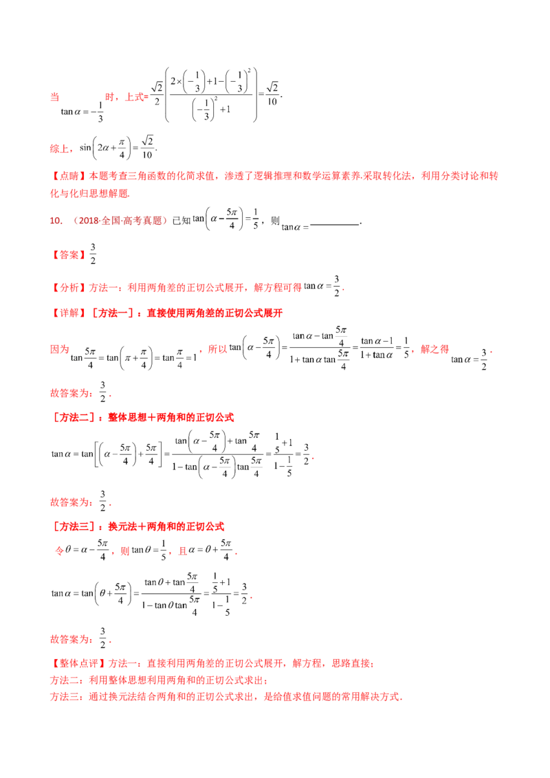 专题10三角恒等变换与解三角形小题综合（教师卷）-十年（2015-2024）高考真题数学分项汇编（全国通用）_近10年高考真题汇编（必刷）