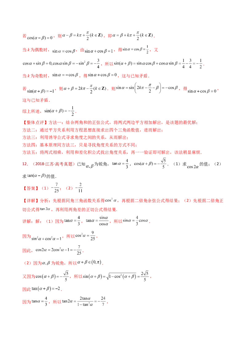 专题10三角恒等变换与解三角形小题综合（教师卷）-十年（2015-2024）高考真题数学分项汇编（全国通用）_近10年高考真题汇编（必刷）