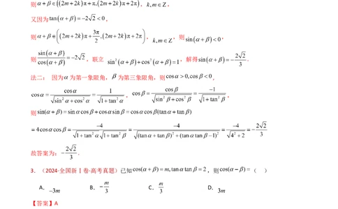 专题10三角恒等变换与解三角形小题综合（教师卷）-十年（2015-2024）高考真题数学分项汇编（全国通用）_近10年高考真题汇编（必刷）