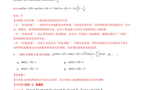 专题10三角恒等变换与解三角形小题综合（教师卷）-十年（2015-2024）高考真题数学分项汇编（全国通用）_近10年高考真题汇编（必刷）