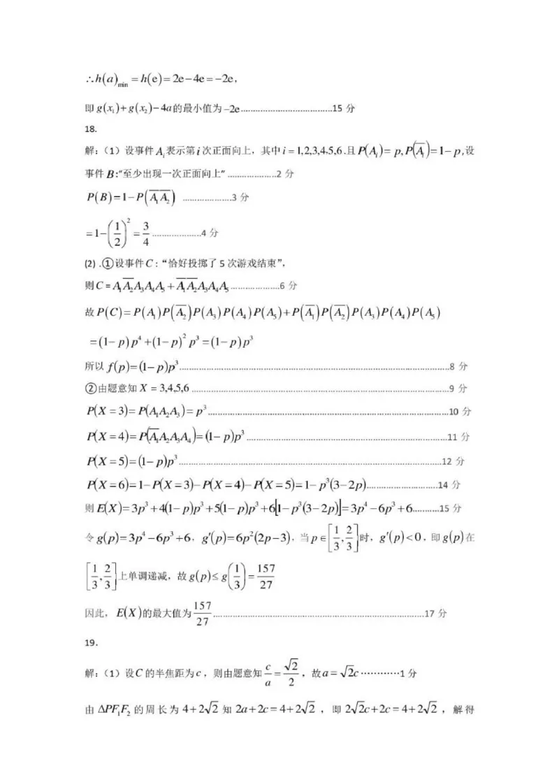 数学答案(1)_2025年4月_2504092025届河北省石家庄市普通高中毕业年级教学质量检测（二）（全科）_2025届河北省石家庄市普通高中毕业年级教学质量检测（二）数学试卷