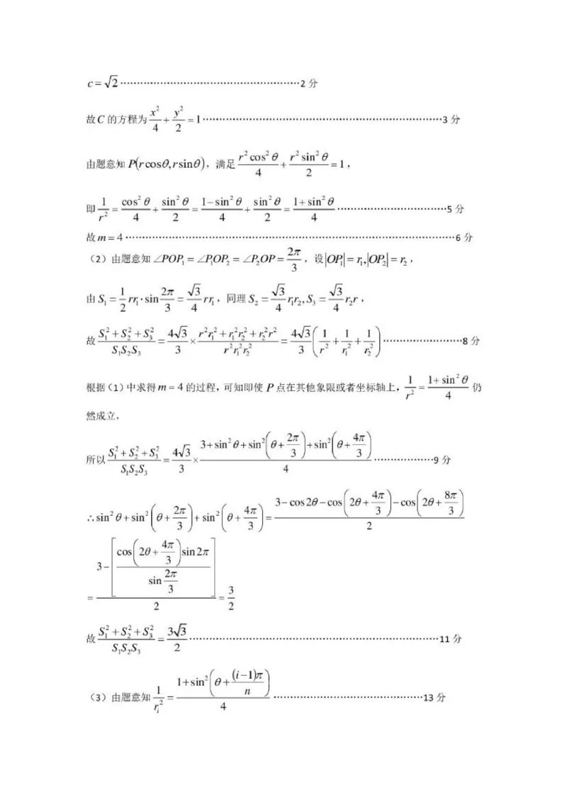 数学答案(1)_2025年4月_2504092025届河北省石家庄市普通高中毕业年级教学质量检测（二）（全科）_2025届河北省石家庄市普通高中毕业年级教学质量检测（二）数学试卷