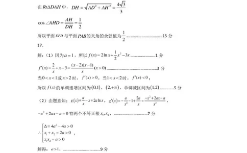 数学答案(1)_2025年4月_2504092025届河北省石家庄市普通高中毕业年级教学质量检测（二）（全科）_2025届河北省石家庄市普通高中毕业年级教学质量检测（二）数学试卷