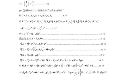 数学答案(1)_2025年4月_2504092025届河北省石家庄市普通高中毕业年级教学质量检测（二）（全科）_2025届河北省石家庄市普通高中毕业年级教学质量检测（二）数学试卷