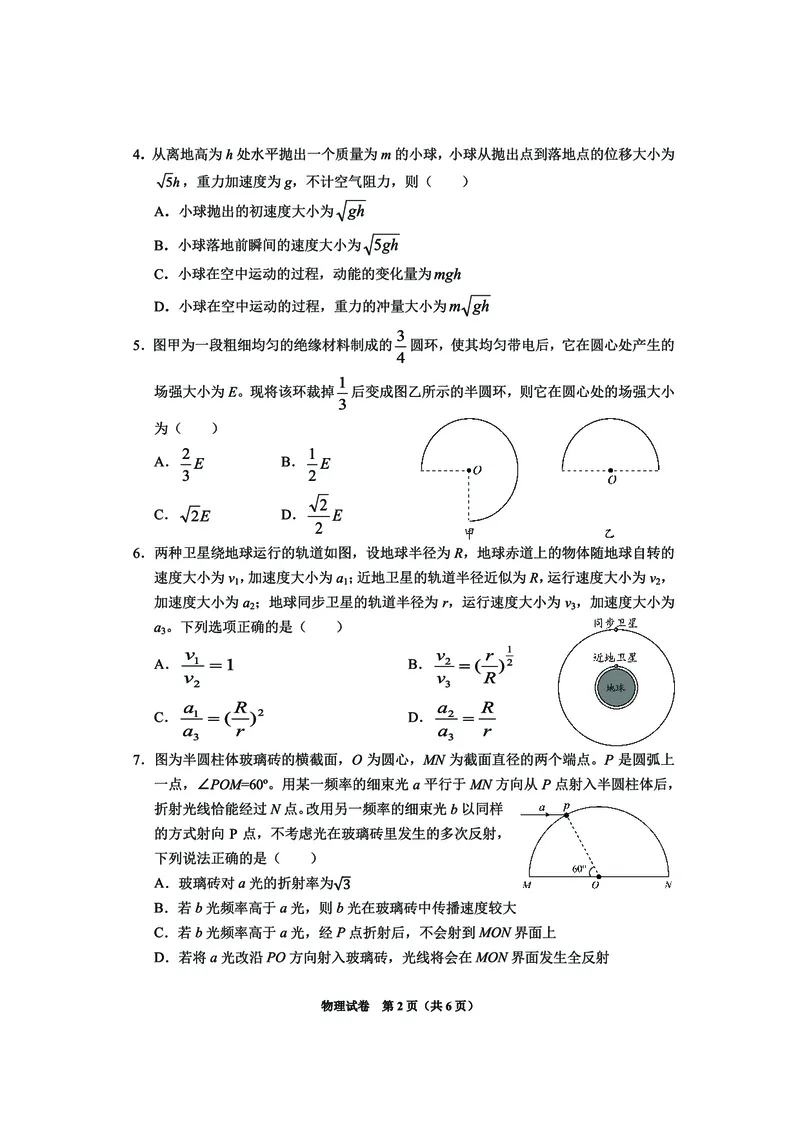 贵州省毕节市2025届高三上学期第一次诊断考试物理_2025年1月_250125贵州省毕节市2025届高三上学期第一次诊断考试（毕节一诊）（全科）