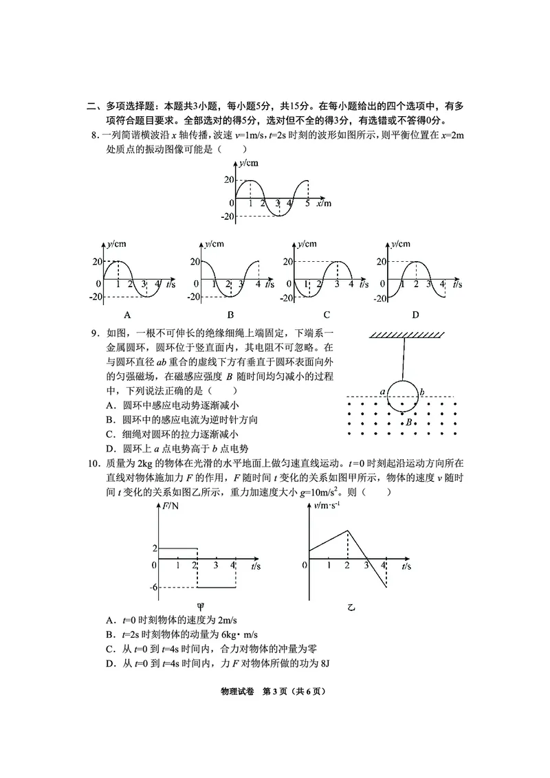 贵州省毕节市2025届高三上学期第一次诊断考试物理_2025年1月_250125贵州省毕节市2025届高三上学期第一次诊断考试（毕节一诊）（全科）