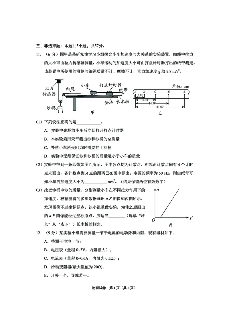 贵州省毕节市2025届高三上学期第一次诊断考试物理_2025年1月_250125贵州省毕节市2025届高三上学期第一次诊断考试（毕节一诊）（全科）