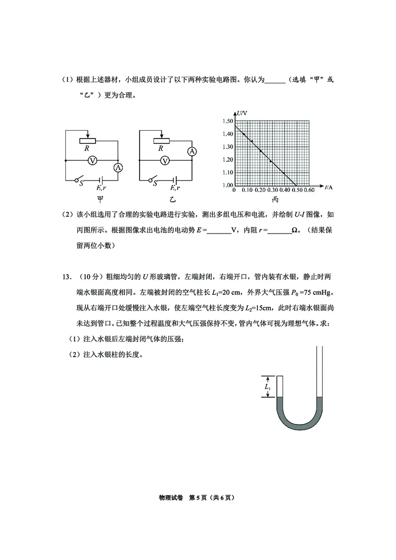 贵州省毕节市2025届高三上学期第一次诊断考试物理_2025年1月_250125贵州省毕节市2025届高三上学期第一次诊断考试（毕节一诊）（全科）