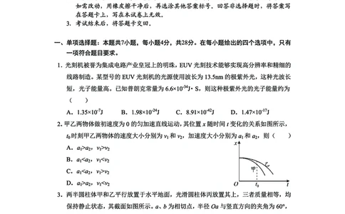 贵州省毕节市2025届高三上学期第一次诊断考试物理_2025年1月_250125贵州省毕节市2025届高三上学期第一次诊断考试（毕节一诊）（全科）