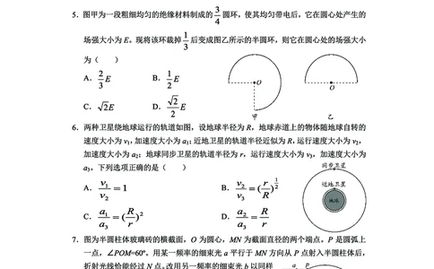 贵州省毕节市2025届高三上学期第一次诊断考试物理_2025年1月_250125贵州省毕节市2025届高三上学期第一次诊断考试（毕节一诊）（全科）