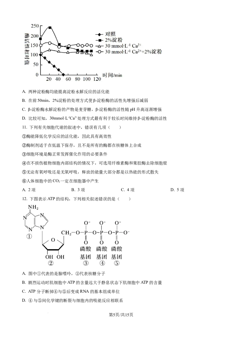 精品解析：山西省山西大学附属中学校2025-2026学年高三上学期8月月考生物试题（原卷版）_2025年8月_250813山西省山西大学附属中学校2025-2026学年高三上学期8月（总第一次）模块诊断