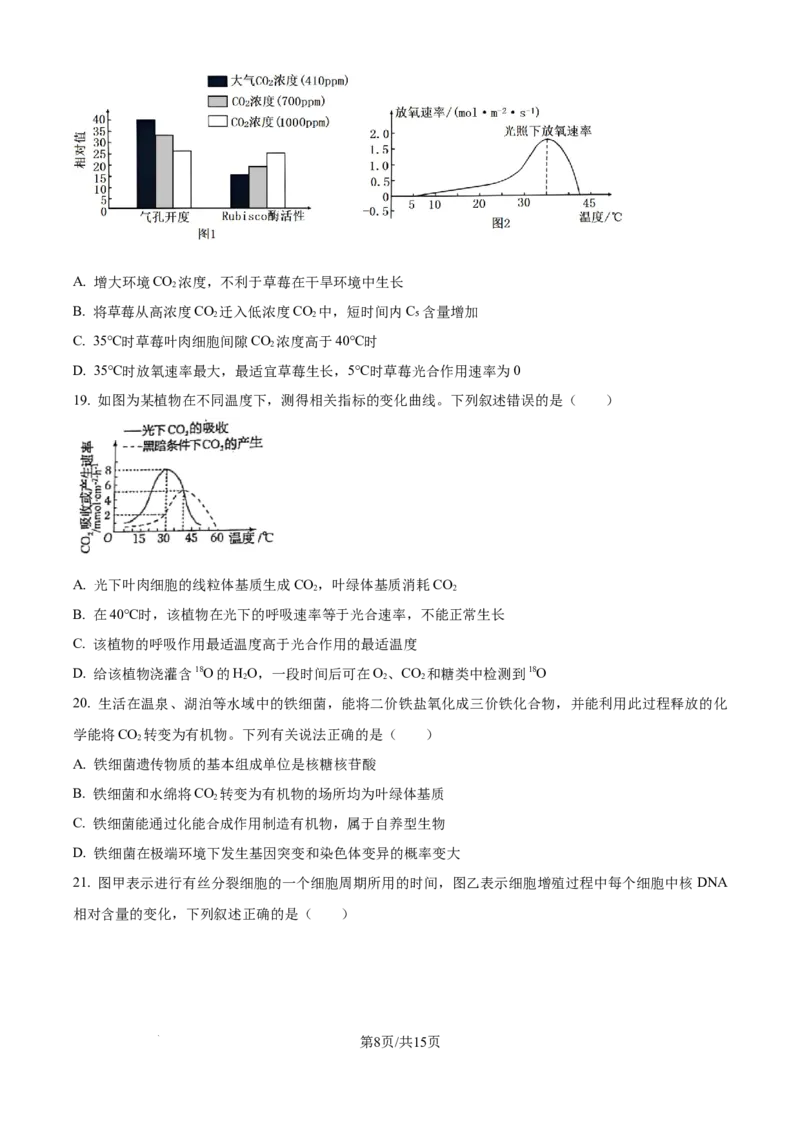 精品解析：山西省山西大学附属中学校2025-2026学年高三上学期8月月考生物试题（原卷版）_2025年8月_250813山西省山西大学附属中学校2025-2026学年高三上学期8月（总第一次）模块诊断