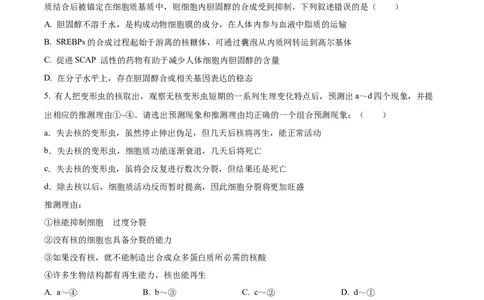精品解析：山西省山西大学附属中学校2025-2026学年高三上学期8月月考生物试题（原卷版）_2025年8月_250813山西省山西大学附属中学校2025-2026学年高三上学期8月（总第一次）模块诊断
