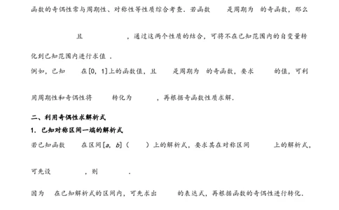 第8讲函数的奇偶性、周期性---2026年高考数学一轮复习基础梳理（原卷版）_2025年8月_2508062026年高考数学一轮复习基础梳理：课件+学案（原卷版+解析版）
