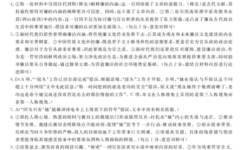河池市2024年秋季学期高三期末学业水平质量检测语文答案_2025年1月_250118广西壮族自治区河池市2024年秋季学期高三期末学业水平质量检测（全科）