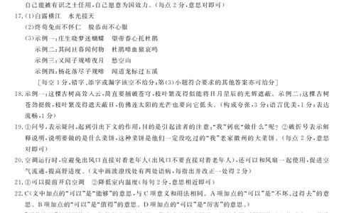 河池市2024年秋季学期高三期末学业水平质量检测语文答案_2025年1月_250118广西壮族自治区河池市2024年秋季学期高三期末学业水平质量检测（全科）