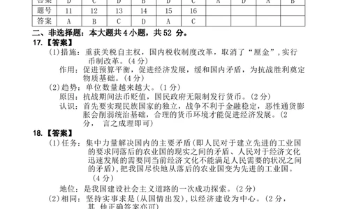 常州25高三上期末历史答案_2025年1月_250109江苏省常州市2024-2025学年高三上学期期末考试_江苏省常州市2024-2025学年高三上学期期末考试历史
