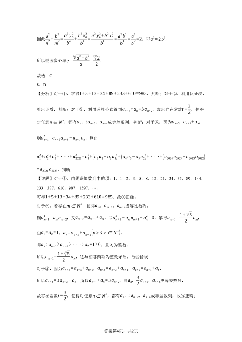 江西省鹰潭市2024-2025学年高三下学期第一次模拟考试数学试题（含答案）_2025年3月_250324江西省鹰潭市2024-2025学年高三下学期第一次模拟考试（全科）