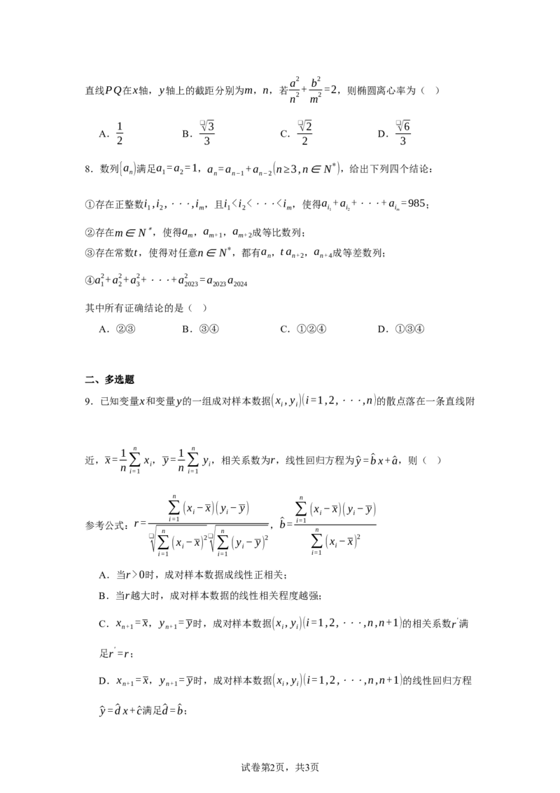 江西省鹰潭市2024-2025学年高三下学期第一次模拟考试数学试题（含答案）_2025年3月_250324江西省鹰潭市2024-2025学年高三下学期第一次模拟考试（全科）