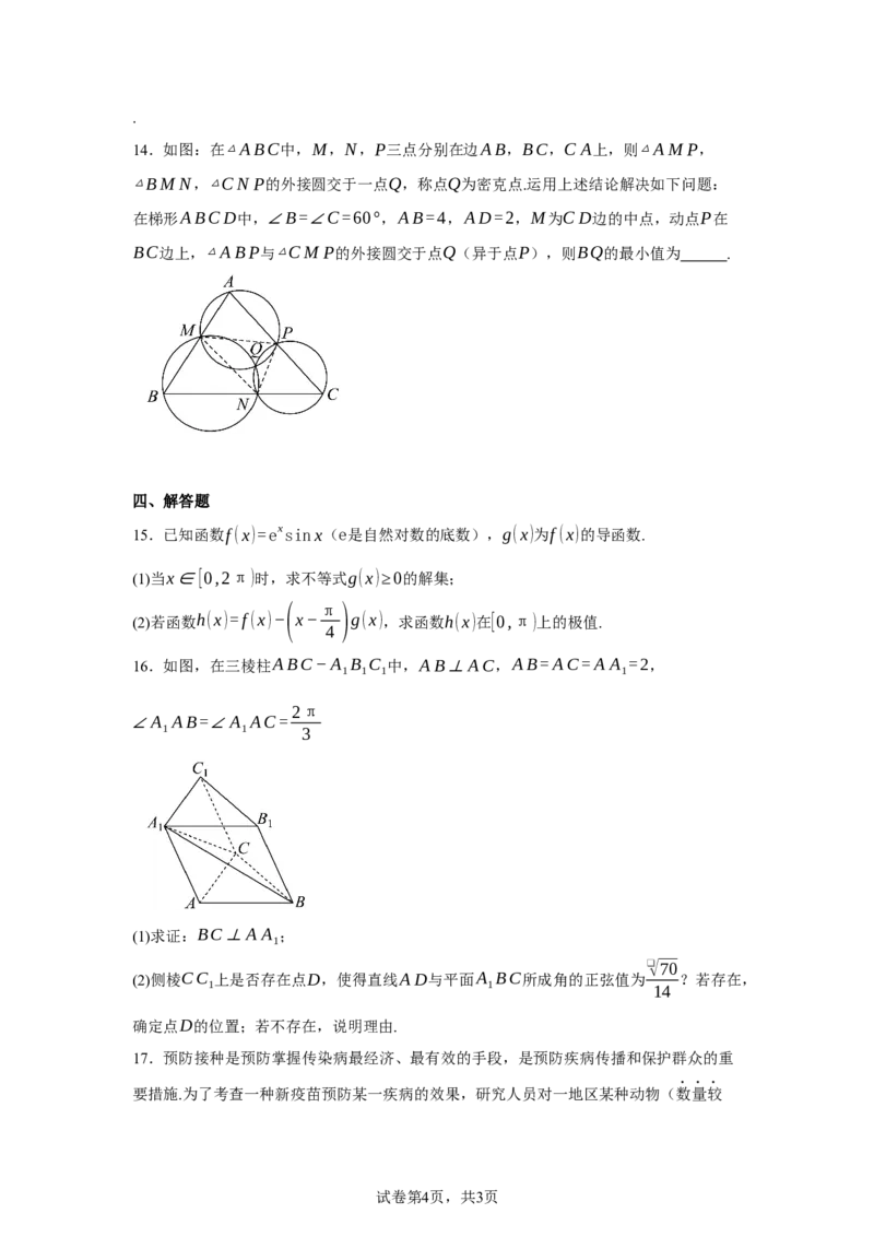江西省鹰潭市2024-2025学年高三下学期第一次模拟考试数学试题（含答案）_2025年3月_250324江西省鹰潭市2024-2025学年高三下学期第一次模拟考试（全科）