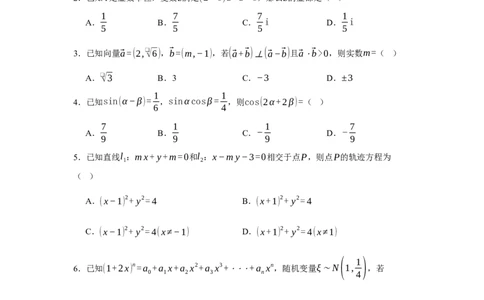 江西省鹰潭市2024-2025学年高三下学期第一次模拟考试数学试题（含答案）_2025年3月_250324江西省鹰潭市2024-2025学年高三下学期第一次模拟考试（全科）