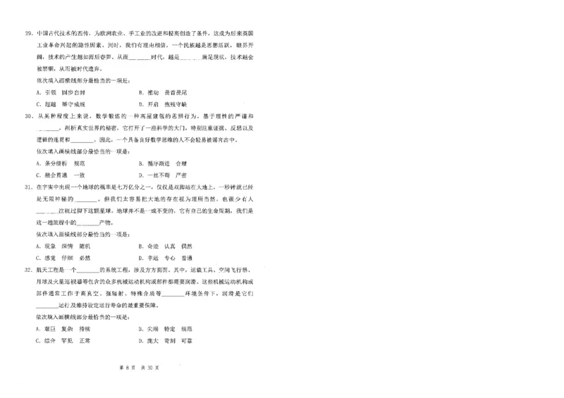 四海24事业单位联考《职业能力测验5》_2026考公资料_花生十三合集_2024+2023年资料_事业单位2024花生十三事业单位职测套题预测（无水印版本）_讲义及答案