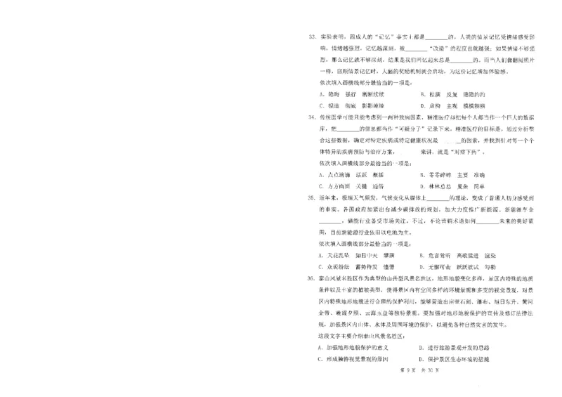 四海24事业单位联考《职业能力测验5》_2026考公资料_花生十三合集_2024+2023年资料_事业单位2024花生十三事业单位职测套题预测（无水印版本）_讲义及答案