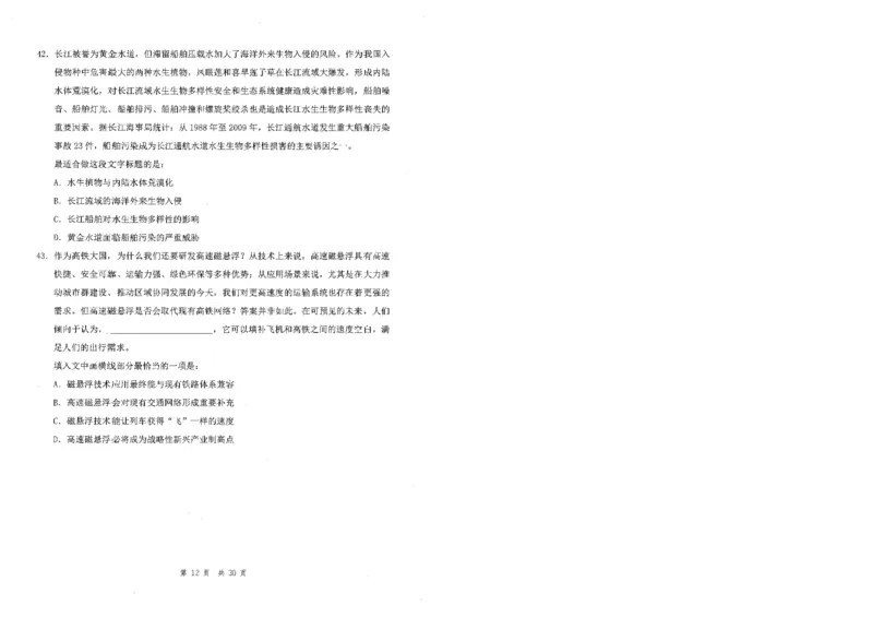 四海24事业单位联考《职业能力测验5》_2026考公资料_花生十三合集_2024+2023年资料_事业单位2024花生十三事业单位职测套题预测（无水印版本）_讲义及答案
