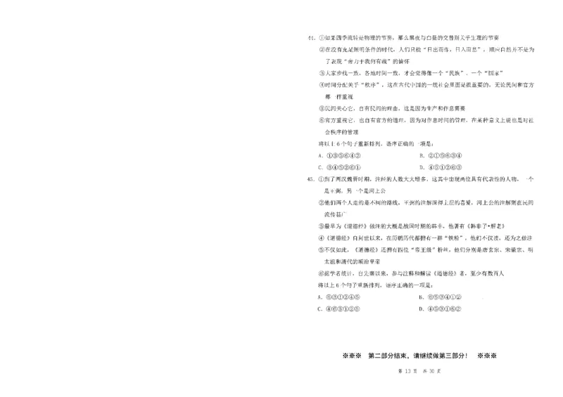 四海24事业单位联考《职业能力测验5》_2026考公资料_花生十三合集_2024+2023年资料_事业单位2024花生十三事业单位职测套题预测（无水印版本）_讲义及答案